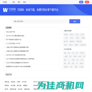 文档网 - 标准下载、免费文档分享下载平台