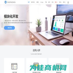 FastAdmin – 基于ThinkPHP和Bootstrap的极速后台开发框架