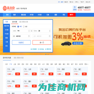 我出价机票酒店民宿旅游自我报价请出价请报价砍价网