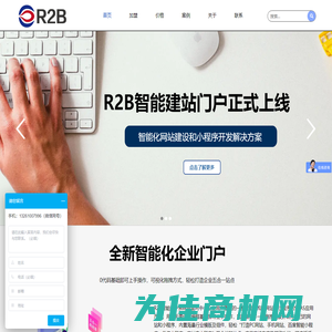 网站建设公司-R2B