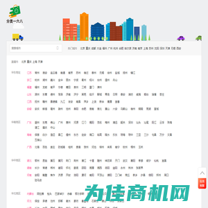 分类168信息网 - 分类信息网 免费发布与查询