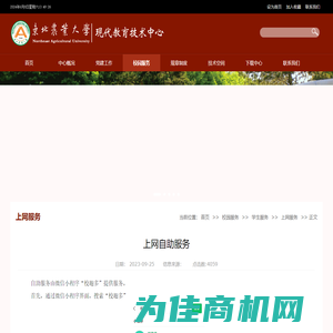 上网自助服务- 东北农业大学现代教育技术中心