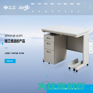 天津市信高设备制造实业有限公司-工业家具,钢制办公家具,实验室设备