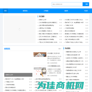 曼德网--大学高校、专业信息分享平台