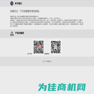 收藏日记，千万藏友喜欢的古玩收藏APP。