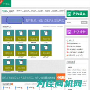 网站目录_网址大全_天空网_天空导航网