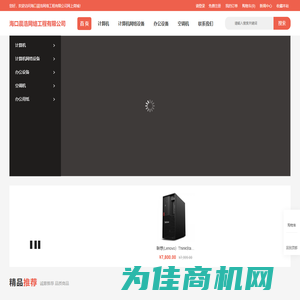 首页-海口晨浩网络工程有限公司