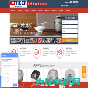 虎牌【Tiger】（中国有限公司）售后服务官网