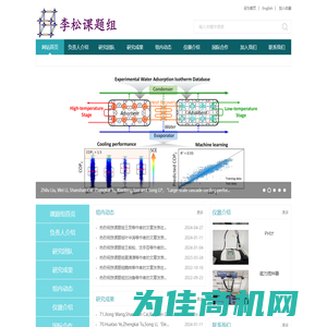 李松课题组