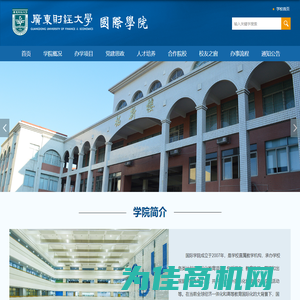 国际学院网站