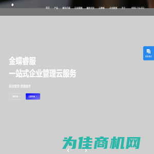 金蝶软件营销服务中心 官网 4008-116-022