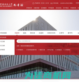 西北农林科技大学图书馆