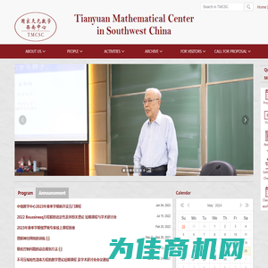 国家天元数学西南中心