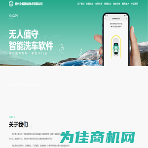 智能洗车软件 洗车小程序 洗车APP