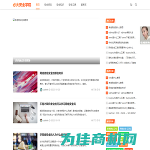 网络安全培训机构排名|网络安全培训哪家好|黑客技术WEB渗透测试 - 必火安全学院