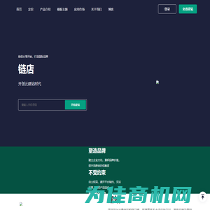 首页-全国领先的跨境电商自建独立站SaaS建站系统