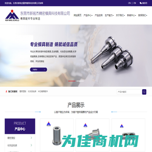 东莞市新铭杰精密模具科技有限公司-精密塑胶,化妆品包装,冲压模具配件