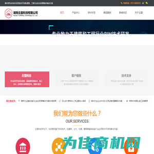 【湖南云盟科技有限公司】湖南BIM应用软件开发领导企业！bim施工应用|房公建|市政类BIM系统定制化解决方案服务商