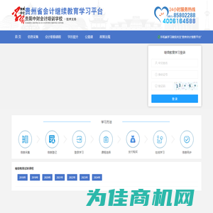 贵州省会计人员继续教育学习平台
