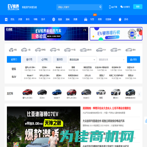 【EV视界|电动汽车普及者】电动汽车网_新能源汽车网 - EV视界