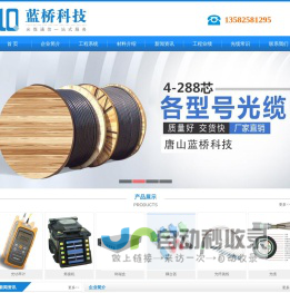 唐山光缆销售电话:13582581295