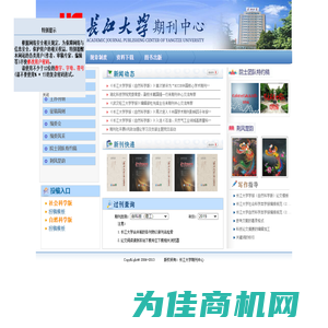 长江大学期刊中心