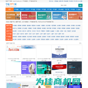 免费PPT模板_PPT课件_PPT素材下载网站 - 学霸PPT网