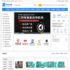 家具网_南康家具网_江西家具网_实木家具品牌厂家_家具导航网