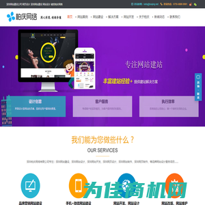 深圳网站建设-深圳网站设计-网站制作建站公司-柏庆网络