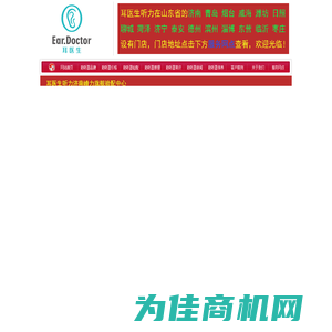 济南助听器_济南瑞声达助听器_济南助听器哪家好-济南声佳听力验配中心