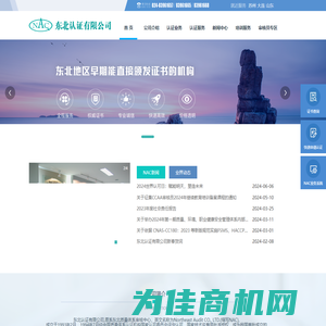 NAC东北认证有限公司 – 中国权威认证机构