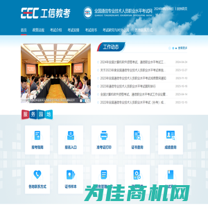 全国通信专业技术人员职业水平考试网