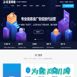 北京巨宣网络广告有限公司-官网