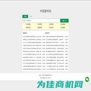 中国爱考网 - 考研问答 考研资料课程及考研调剂择校资源推介平台