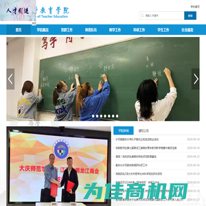 大庆师范学院教师教育学院