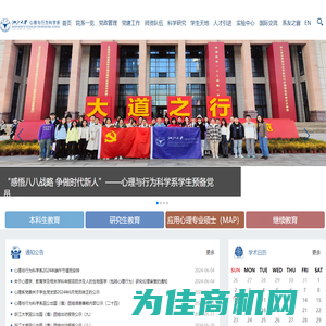 浙江大学心理与行为科学系