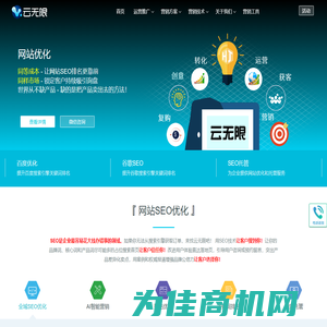 网站优化_百度SEO优化_关键词排名_SEO优化公司_云无限