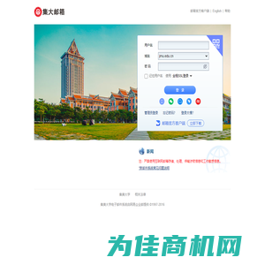 集美大学 - 邮箱用户登录