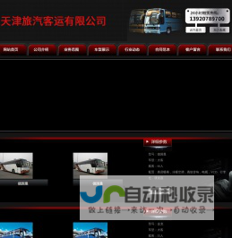 天津客车租赁
