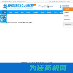 云南环球国际旅行社有限公司