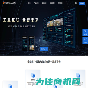 红棠CLOUDS--打造专业级的智能制造工业互联网解决方案