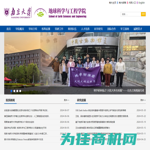 地球科学与工程学院