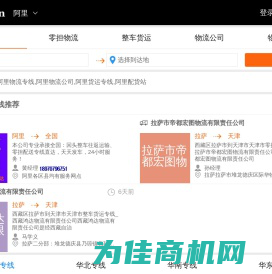 阿里物流专线-阿里物流公司-阿里货运专线-就发物流网