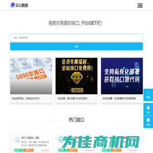 云心数据开放平台-免费、稳定、易用的小程序、公众号接口调用
