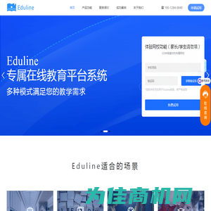 Eduline网校系统官网_在线网校搭建_企业培训系统_知识付费系统