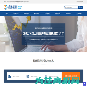 深圳市启迪财智管理顾问有限公司_龙岗做账报税，公司注册，龙岗创业补贴，免息贷款，龙岗出口退税