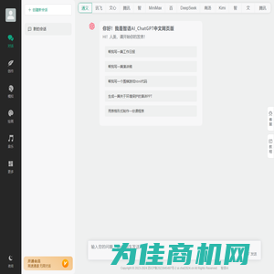 ChatGPT入口_CHAT3.5免费版登录入口人工智能_智语AI