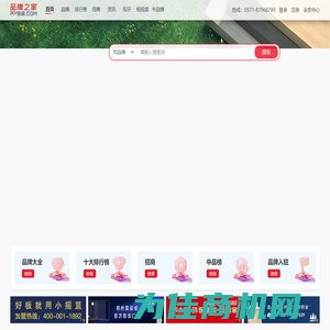 品牌之家 PP918.COM - 专业提供品牌查询、资讯、招商的品牌网站