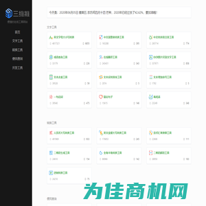 三维推科技 - 便捷的在线工具集合网站