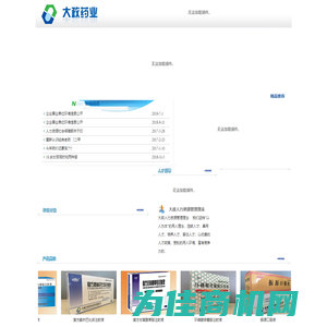 长春市大政药业科技有限公司-长春大政药业科技有限公司